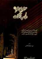 ดาวน์โหลดฟรี Ashra E Mubasharah [ra] Kay Dilchasp Waqiat โดย Ibn Sarwar Muhammad Awais รูปภาพหรือรูปภาพฟรีที่จะแก้ไขด้วยโปรแกรมแก้ไขรูปภาพออนไลน์ GIMP