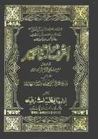 دانلود رایگان اشرف اوت تفسیر از مولانا اشرف علی ثنویر.یک عکس یا تصویر رایگان برای ویرایش با ویرایشگر تصویر آنلاین GIMP