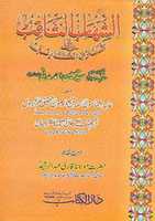 ດາວ​ໂຫຼດ​ຟຣີ Ash Shihab Us Saqib ໂດຍ Shaykh Husain Ahmad Madnir.a ຮູບ​ພາບ​ຟຣີ​ຫຼື​ຮູບ​ພາບ​ທີ່​ຈະ​ໄດ້​ຮັບ​ການ​ແກ້​ໄຂ​ກັບ GIMP ບັນ​ນາ​ທິ​ການ​ຮູບ​ພາບ​ອອນ​ໄລ​ນ​໌