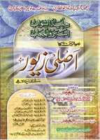 دانلود رایگان Asli Zevar By Shaykh Mefti Ahmad Memtaz 0000 عکس یا تصویر رایگان برای ویرایش با ویرایشگر تصویر آنلاین GIMP