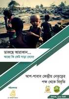Free download as-sabab-barta 1-3pic free photo or picture to be edited with GIMP online image editor