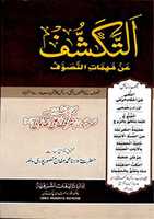Free download At Takashshuf By Molana Ashraf Ali Thanvir.a free photo or picture to be edited with GIMP online image editor