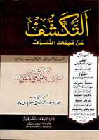 Бесплатно скачать At Takashshuf By Molana Ashraf Ali Thanvir.бесплатное фото или изображение для редактирования с помощью онлайн-редактора изображений GIMP