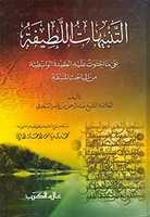 Free download At Tanbihaat Al Latiifah Syarh Aqidah Washithiyah free photo or picture to be edited with GIMP online image editor