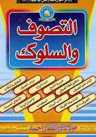 Free download At Tasawwuf Was Sulook By Molana Zulfiqar Ahmad Naqsbandi free photo or picture to be edited with GIMP online image editor
