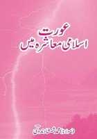 Free download Aurat Islami Muashray Mayn By Shaykh Muhammad Shamshad N free photo or picture to be edited with GIMP online image editor