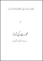 Бесплатно скачать Аурат Ки Намаз бесплатное фото или изображение для редактирования с помощью онлайн-редактора изображений GIMP