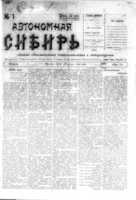 Free download Avtonomnaya Sibir (1918. No. 1) free photo or picture to be edited with GIMP online image editor