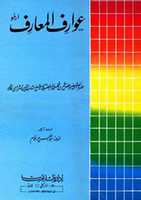 Free download Awarif Ul Maarif By Molana Shahabuddeen Sohrwardi ra free photo or picture to be edited with GIMP online image editor