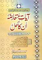 Free download Ayaat E Mutaaariza Aur Un Ka Hull By Molana Muhammad Anwar Gangohi free photo or picture to be edited with GIMP online image editor