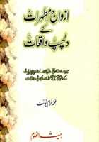 Gratis download Azwaj E Mutahhiraat [ra] K Dilchasp Waqiat Door Muhammad Khurram Yusuf gratis foto of afbeelding om te bewerken met GIMP online afbeeldingseditor