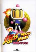 Free download Baku Bomberman Guidebook free photo or picture to be edited with GIMP online image editor
