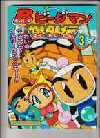 Free download Bakugaiden Picture Book 3 free photo or picture to be edited with GIMP online image editor