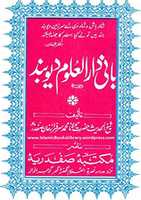 Free download Bani E Darul Uloom Deoband By Molana Sarfraz Khan Safdarr.a free photo or picture to be edited with GIMP online image editor