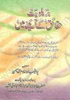 Free download Barelviat Haqaiq Ke Aainay Mein free photo or picture to be edited with GIMP online image editor