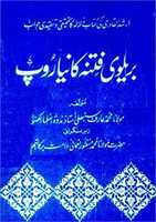 Free download Barelvi Fitnay Ka Nya Roop By Molana Muhammad Arif Sambhli free photo or picture to be edited with GIMP online image editor