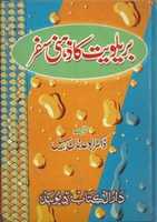 Free download Barelviyat Ka Zehni Safar By Dr Abu Adnan Suhail 0000 free photo or picture to be edited with GIMP online image editor