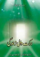 Free download Barkat Wali Zindagi By Mufti Abdus Sattaar free photo or picture to be edited with GIMP online image editor