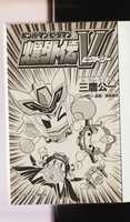 Free download B-DAMAN BAKUGAIDEN MANGA #5 Victory free photo or picture to be edited with GIMP online image editor
