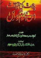 Free download Bid At Ki Haqeeqat Aur Uss Kay Ahkam O Masail free photo or picture to be edited with GIMP online image editor