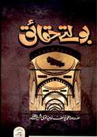 Free download Boltay Haqaiq By Shaykh Muhammad Yusuf Ludhyanvi (r.a) free photo or picture to be edited with GIMP online image editor