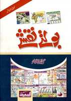 Free download Boltay Naqshay By Molana Abu Lubabah Shah Mansoor free photo or picture to be edited with GIMP online image editor