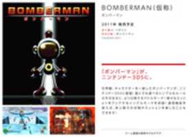 Free download Bomberman (3DS, Unreleased) - Various Pictures free photo or picture to be edited with GIMP online image editor