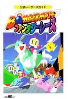 Free download Bomberman Fantasy Race Guidebook free photo or picture to be edited with GIMP online image editor