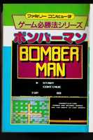 Free download Bomberman (Game Surefire Victory Series 14) free photo or picture to be edited with GIMP online image editor