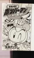 Free download BOMBERMAN JETTERS SOREIKE manga free photo or picture to be edited with GIMP online image editor