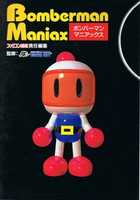 Free download Bomberman Maniax free photo or picture to be edited with GIMP online image editor