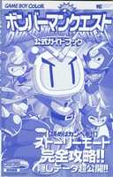 Free download BOMBERMAN QUEST GUIDEBOOK free photo or picture to be edited with GIMP online image editor