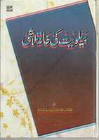 Free download Brelviyat Ki Khana Talashi free photo or picture to be edited with GIMP online image editor