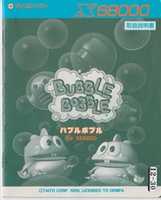 Free download Bubble Bobble X68000 Manual free photo or picture to be edited with GIMP online image editor