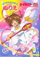 Free download Cardcaptor Sakura Coloring Book free photo or picture to be edited with GIMP online image editor
