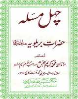 Free download Chahal Masala Hazraat E Barelviyyah By Shaykh Muhammad Kareem Bakhsh free photo or picture to be edited with GIMP online image editor