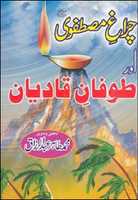 Free download Charag E Mustafa Aor Tofan E Qadyan By Muhammad Tahir Abdul Razzaq free photo or picture to be edited with GIMP online image editor