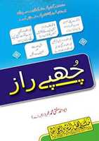 Free download Chhupay Raaz By Mufti Muhammad Umar free photo or picture to be edited with GIMP online image editor