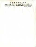 Free download Chinese Benevolent Association of Manitoba Letterhead free photo or picture to be edited with GIMP online image editor