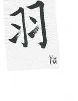 Free download Chinese calligraphy course drawings free photo or picture to be edited with GIMP online image editor