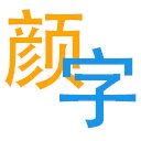 شاشة الألوان المخصصة الصينية لتمديد متجر Chrome الإلكتروني في OffiDocs Chromium