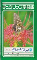 Free download Chulip (JP) Manual Scans free photo or picture to be edited with GIMP online image editor