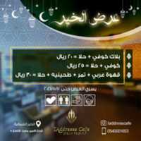 Free download Coffee Adrees Ramadan 2021 free photo or picture to be edited with GIMP online image editor