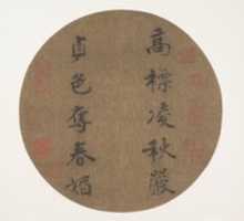 Free download Couplet by Han Yu free photo or picture to be edited with GIMP online image editor