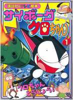 Free download Cyborg Kuro-chan TV Picture Book Volume 1 free photo or picture to be edited with GIMP online image editor