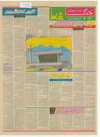 Gratis download Daily Jang Supplement 24 11 1984 gratis foto of afbeelding om te bewerken met GIMP online afbeeldingseditor