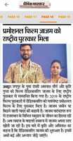 Free download Dainik Bhaskar Jaipur 15 Aug 19 free photo or picture to be edited with GIMP online image editor