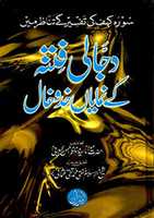 Free download Dajjali Fitnay Kay Numayan Khad O Khal By Molana Syed Manazir Ahsan Gilani (r.a) free photo or picture to be edited with GIMP online image editor