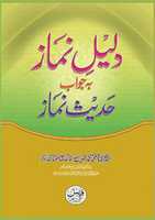 Free download DALEEL E NAMAAZ free photo or picture to be edited with GIMP online image editor