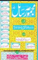 Free download Dalille Khas ka Mutaliba karna qadiyani yahud ka Nazariya hai wahabi deobandi free photo or picture to be edited with GIMP online image editor